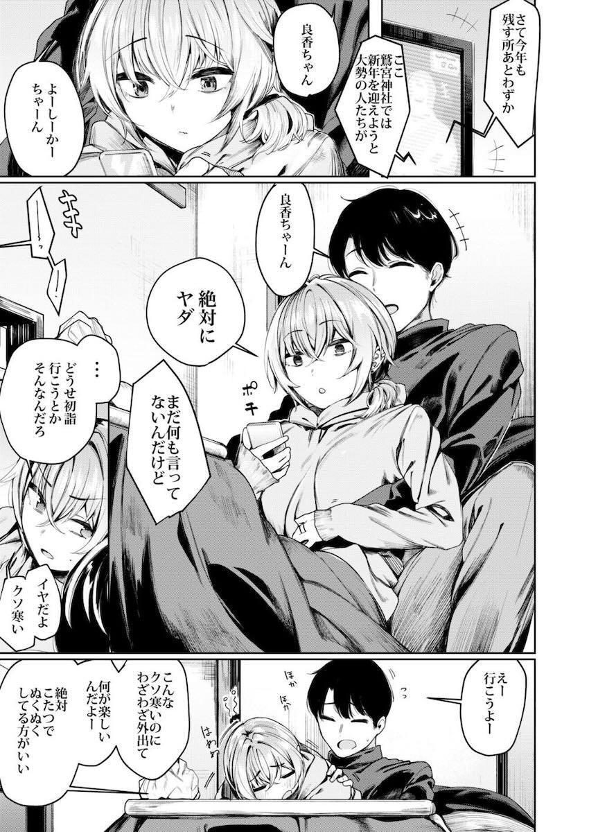 コタツでイチャイチャ年越しえっち！ <> 003