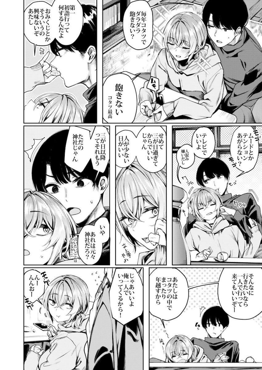 コタツでイチャイチャ年越しえっち！ <> 004