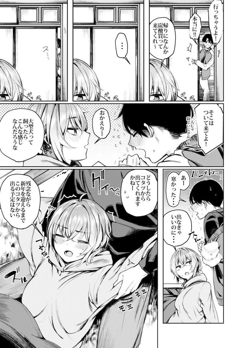 コタツでイチャイチャ年越しえっち！ <> 005