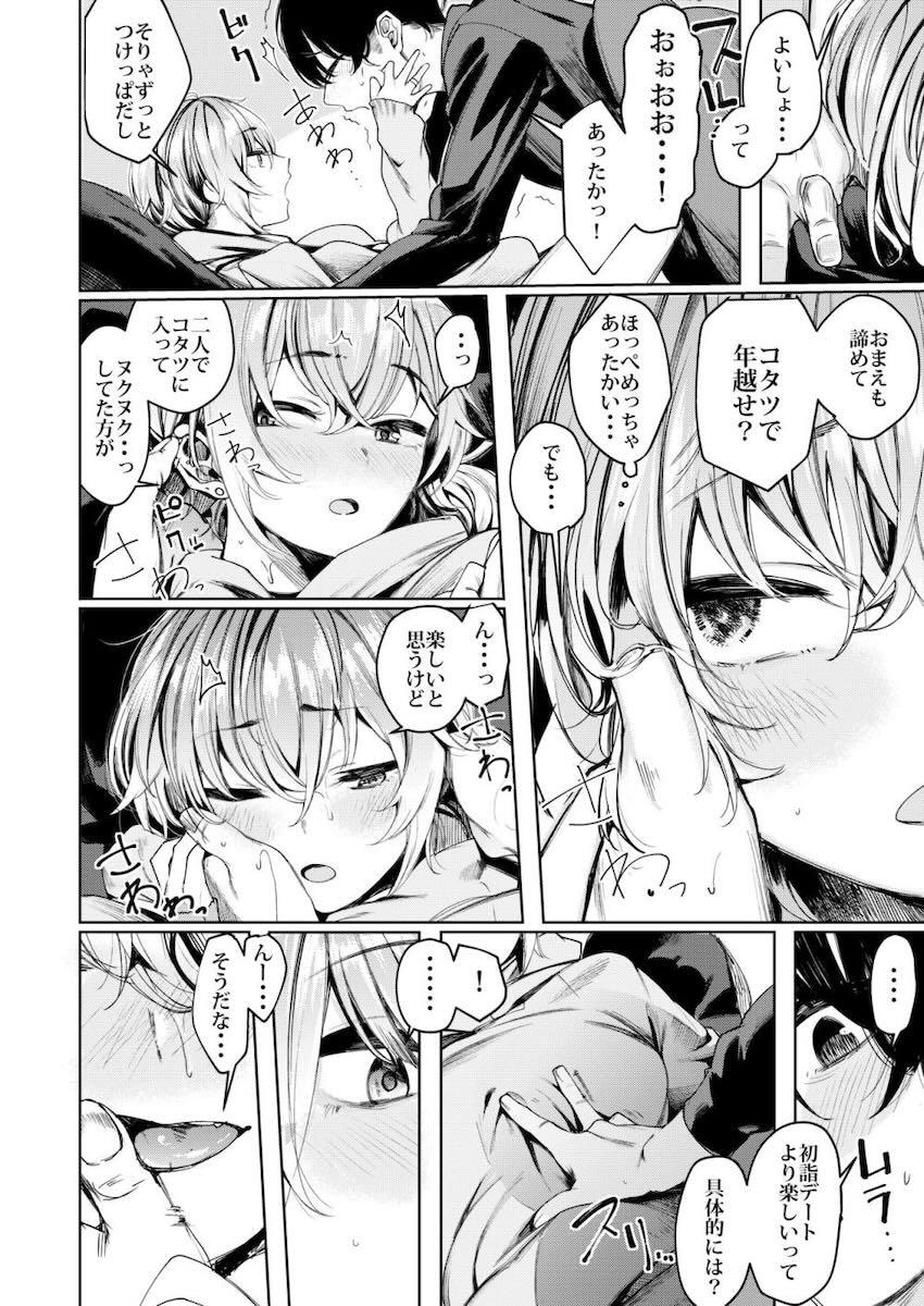 コタツでイチャイチャ年越しえっち！ <> 006