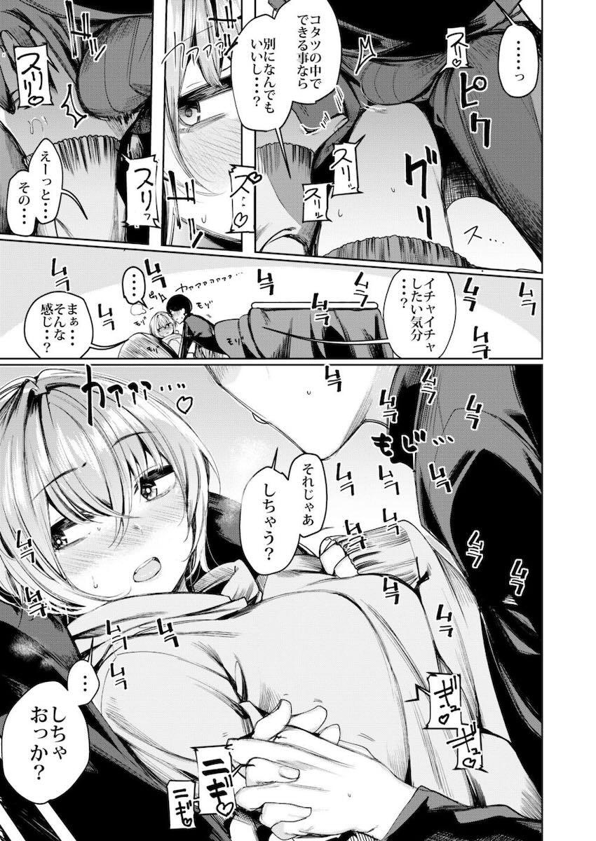 コタツでイチャイチャ年越しえっち！ <> 007