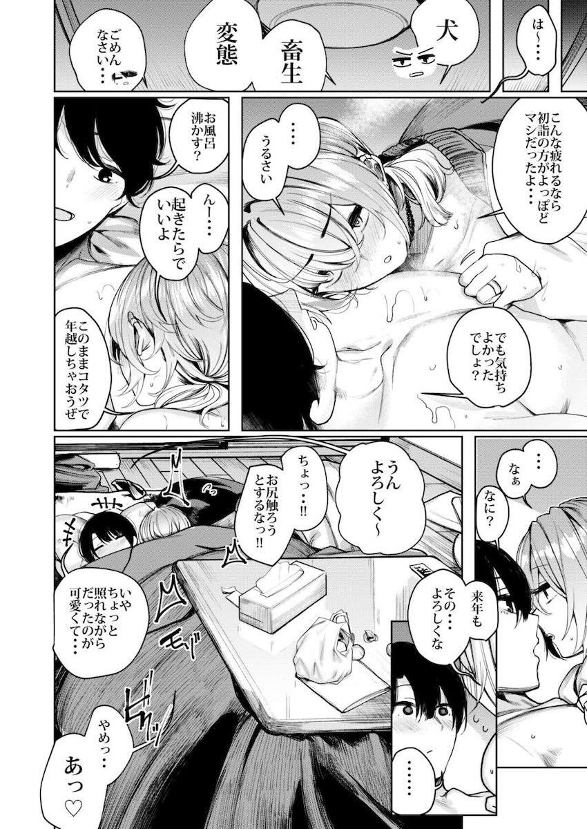 コタツでイチャイチャ年越しえっち！ <> 022