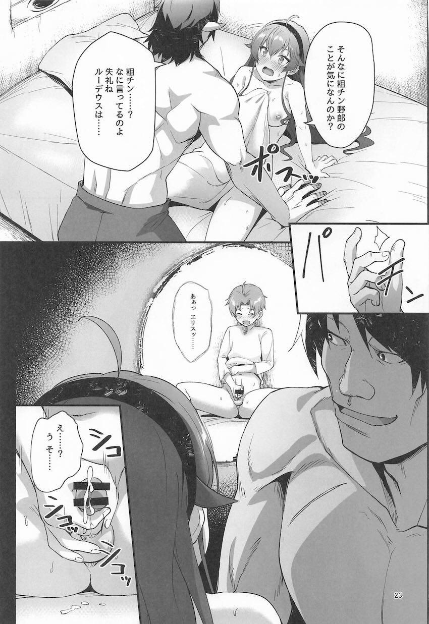 【NTR】デカチンSEXで快楽堕ちするエリス！ <> 021