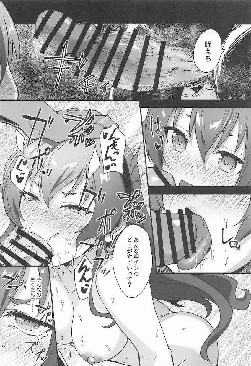 【NTR】デカチンSEXで快楽堕ちするエリス！ <> 024