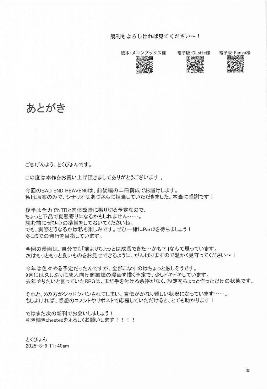 【NTR】デカチンSEXで快楽堕ちするエリス！ <> 033