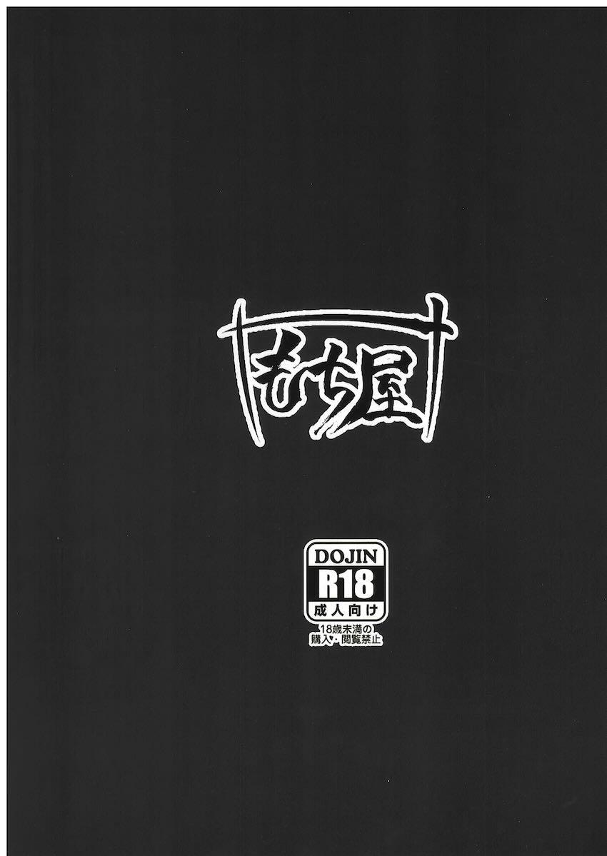 赤靴わからせ <> 021