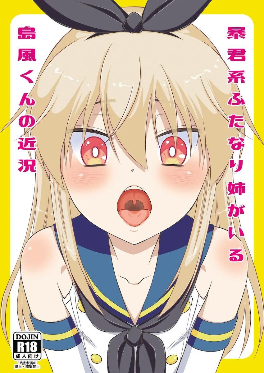 ふたなり姉にケツマンコブチ犯される男の娘 <> 1