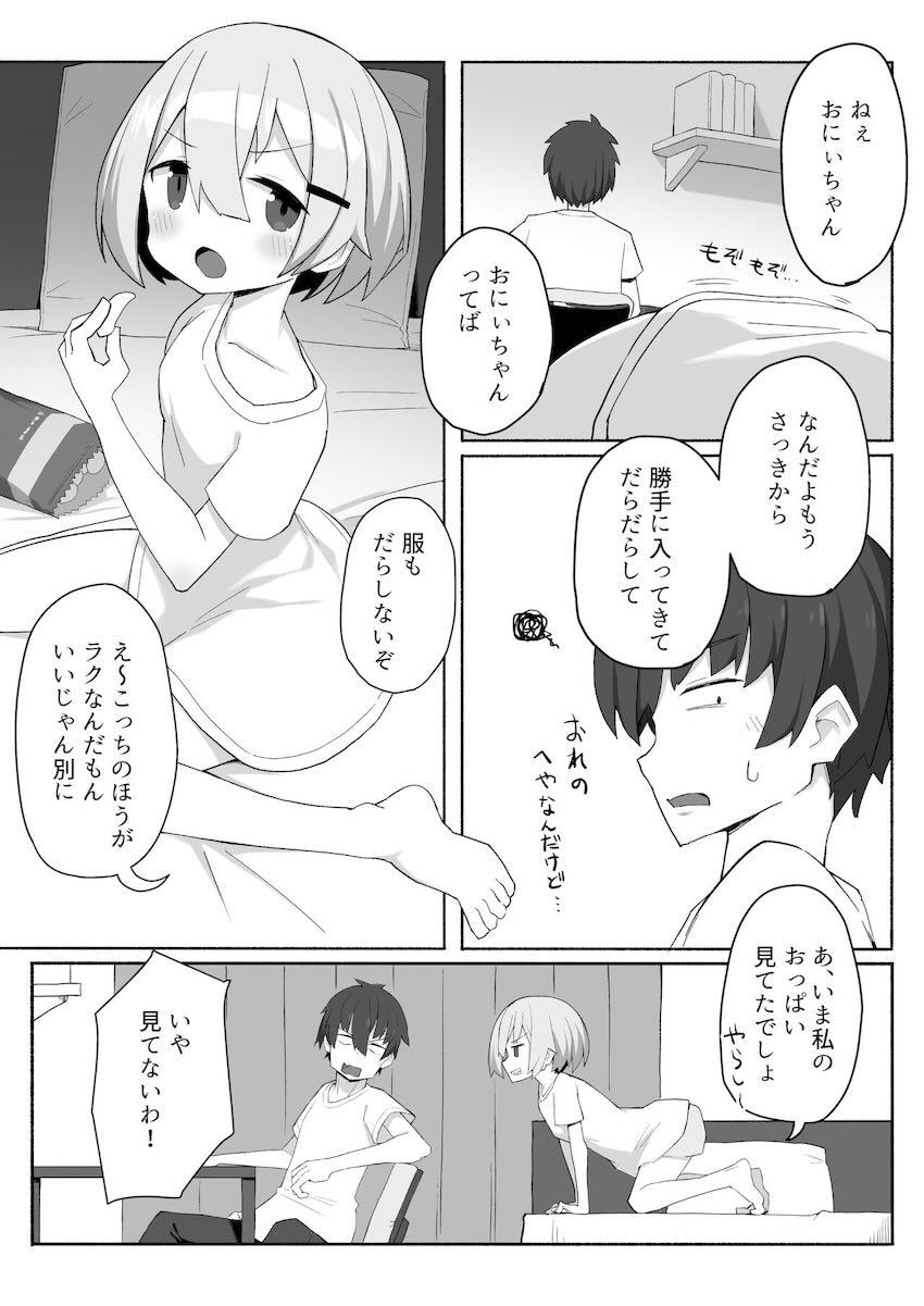 生意気ロリ妹ちゃんの挑発誘惑に抗えない兄 <> 002