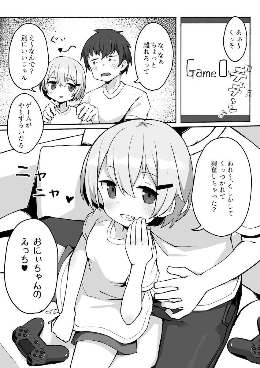 生意気ロリ妹ちゃんの挑発誘惑に抗えない兄 <> 005
