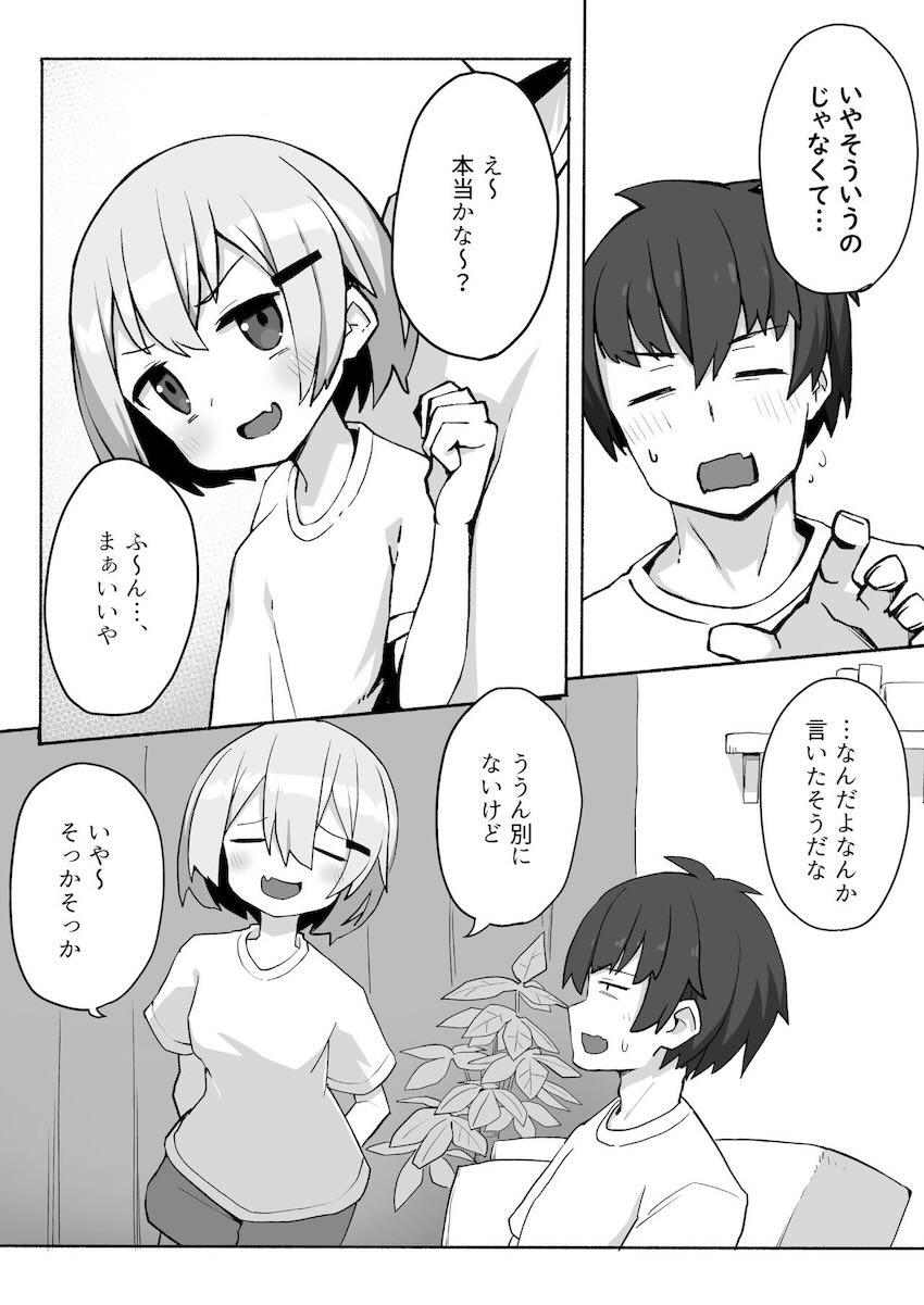 生意気ロリ妹ちゃんの挑発誘惑に抗えない兄 <> 006