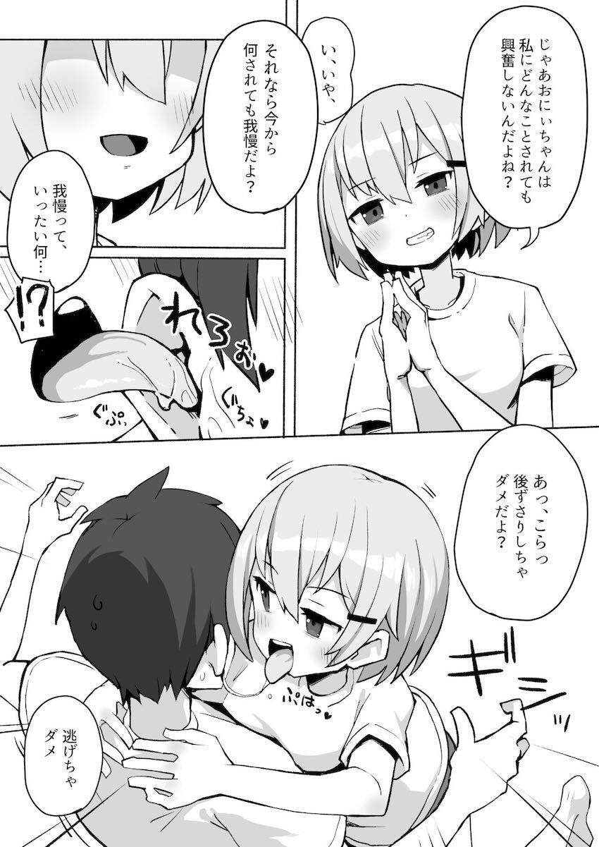 生意気ロリ妹ちゃんの挑発誘惑に抗えない兄 <> 007