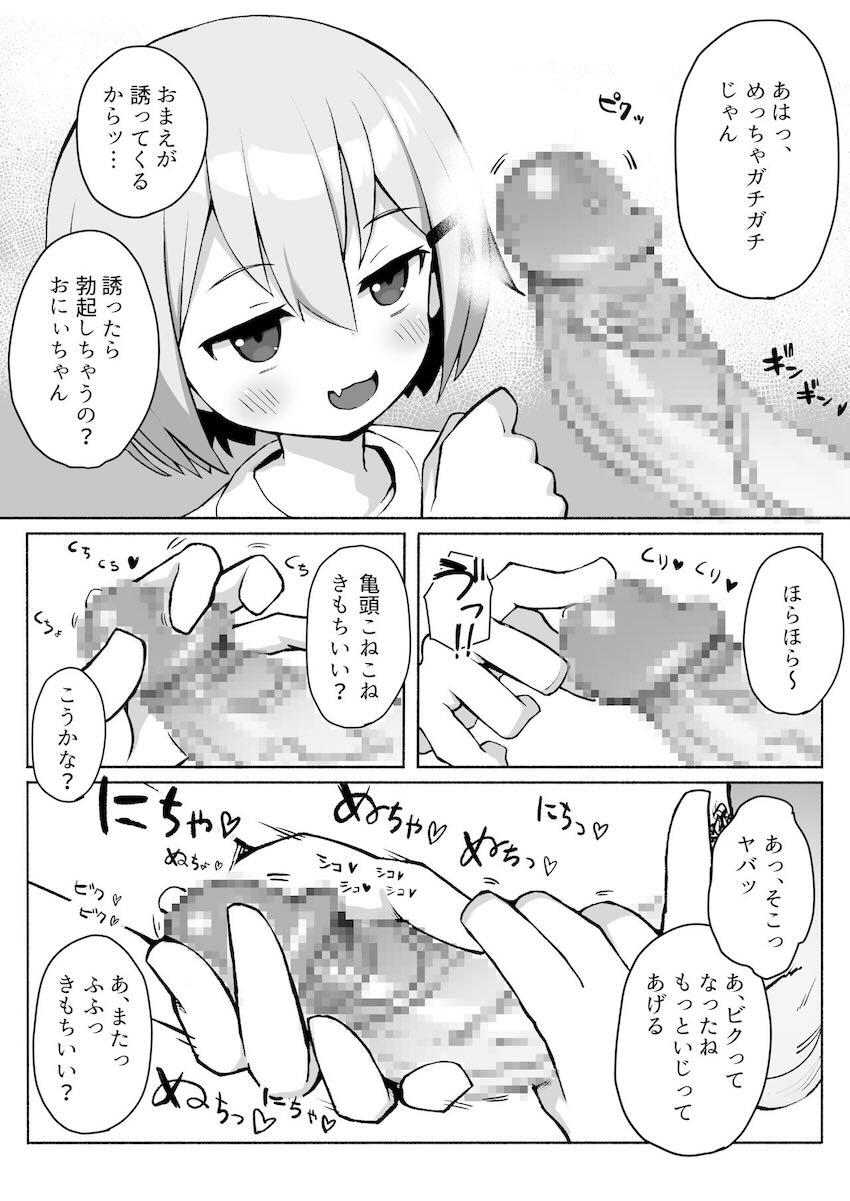 生意気ロリ妹ちゃんの挑発誘惑に抗えない兄 <> 009