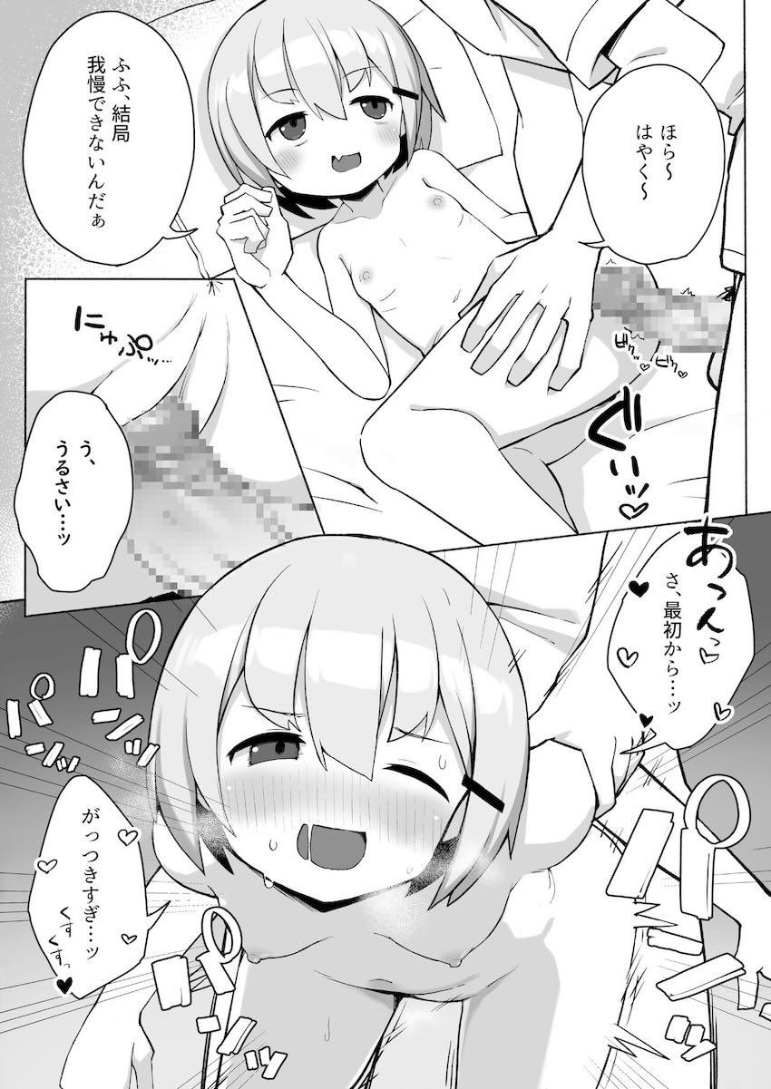 生意気ロリ妹ちゃんの挑発誘惑に抗えない兄 <> 016