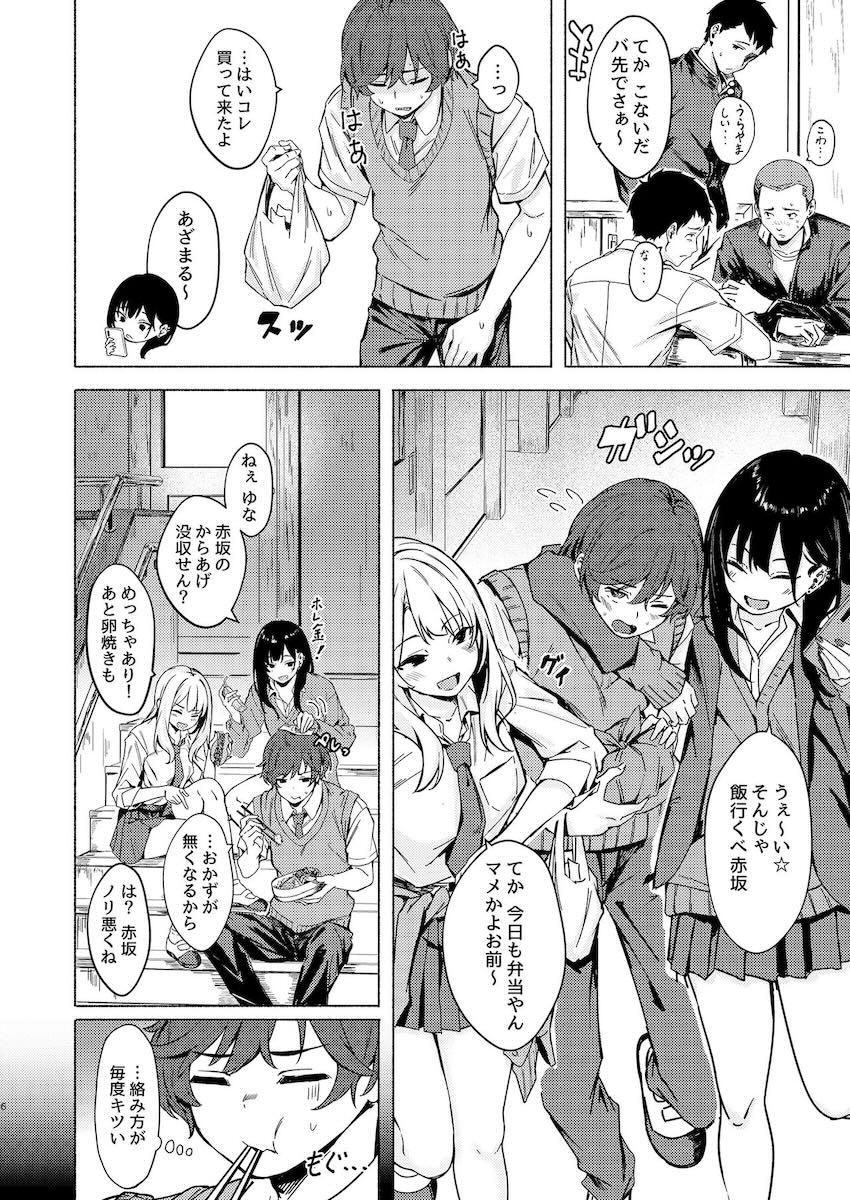クラスメイトのギャルJKに童貞ちんぽ食べられる話 <> 005