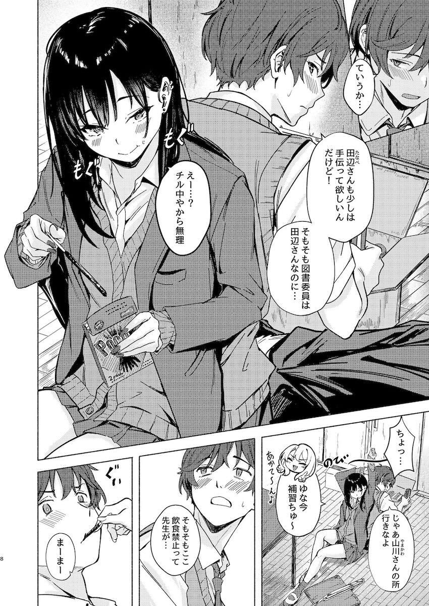 クラスメイトのギャルJKに童貞ちんぽ食べられる話 <> 007