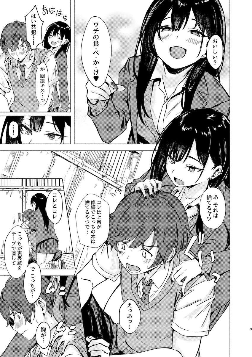 クラスメイトのギャルJKに童貞ちんぽ食べられる話 <> 008