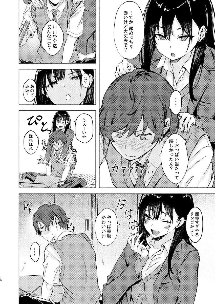 クラスメイトのギャルJKに童貞ちんぽ食べられる話 <> 009