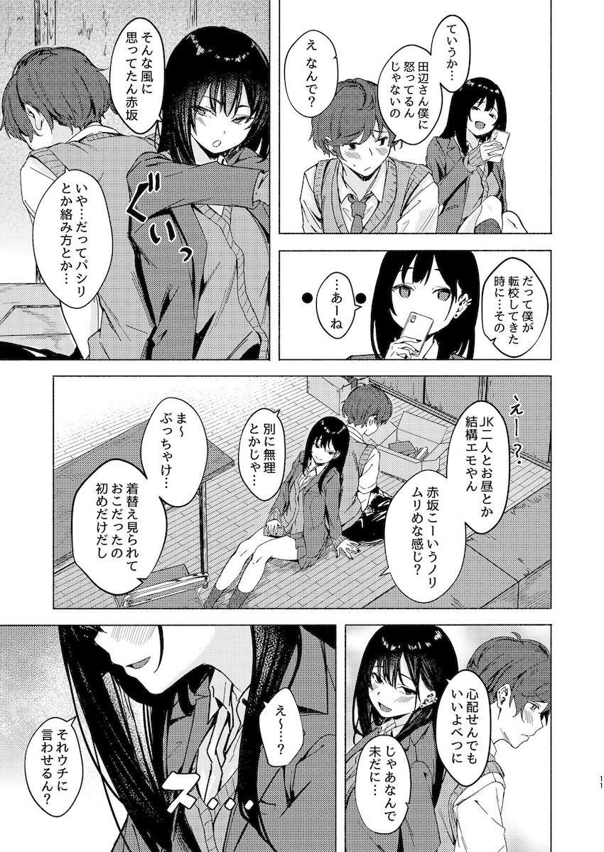 クラスメイトのギャルJKに童貞ちんぽ食べられる話 <> 010