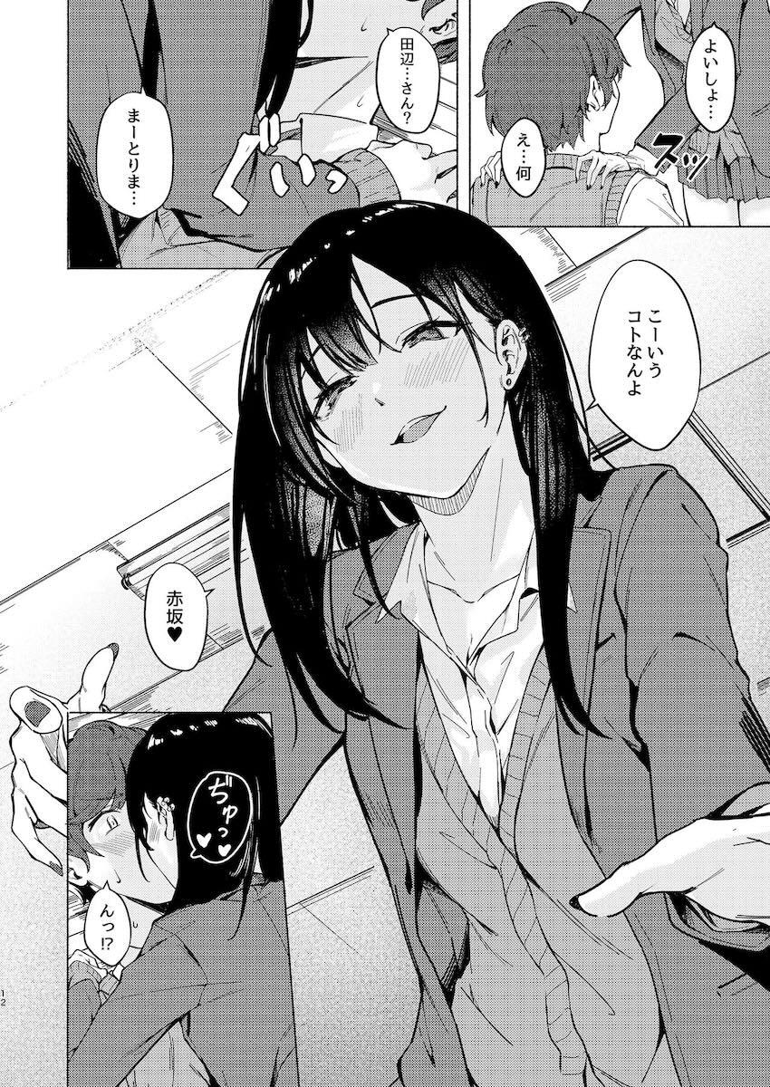 クラスメイトのギャルJKに童貞ちんぽ食べられる話 <> 011