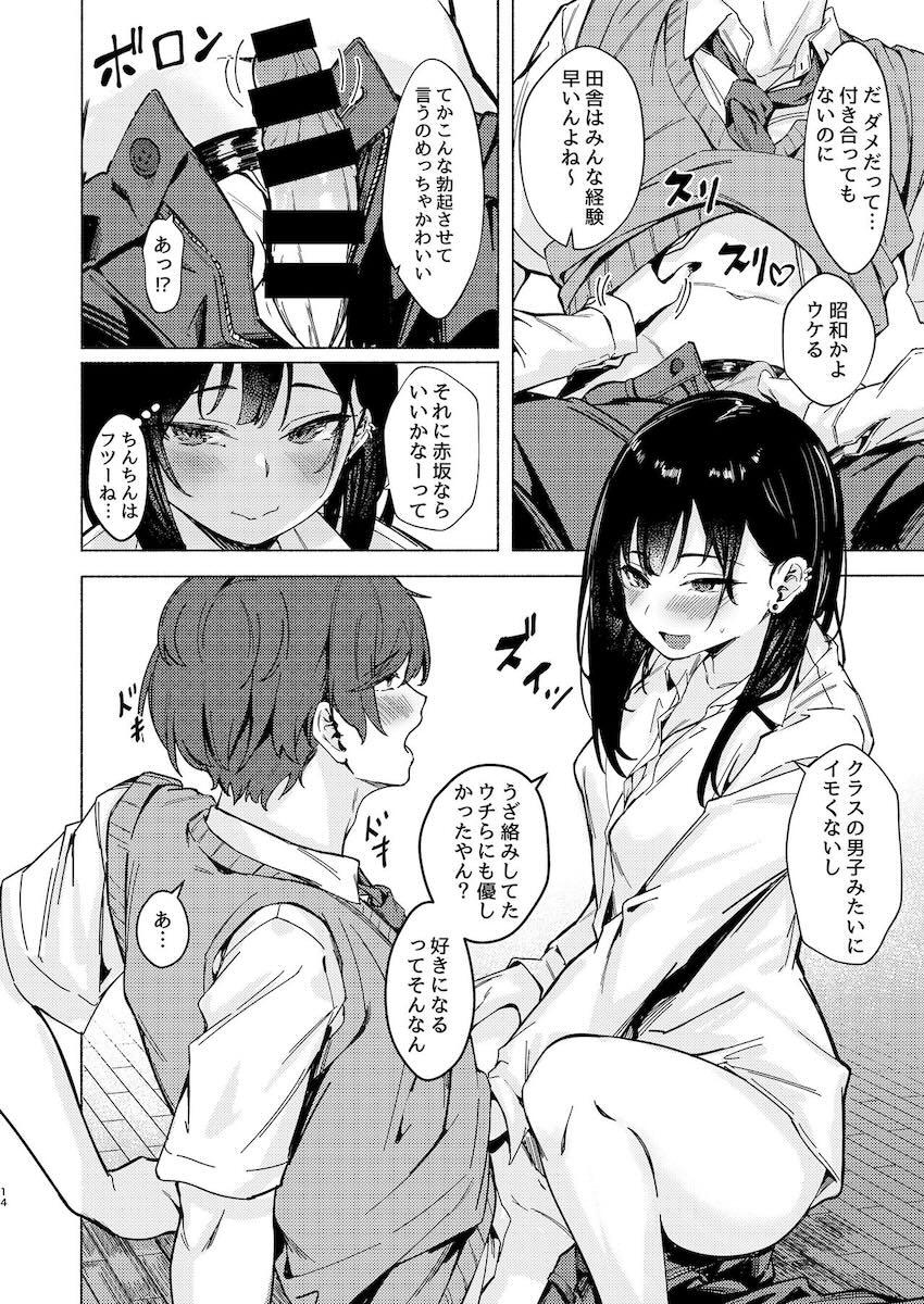 クラスメイトのギャルJKに童貞ちんぽ食べられる話 <> 013