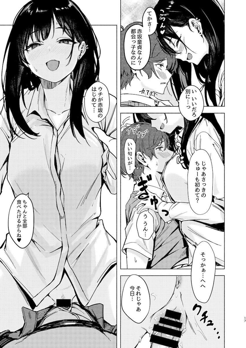 クラスメイトのギャルJKに童貞ちんぽ食べられる話 <> 016