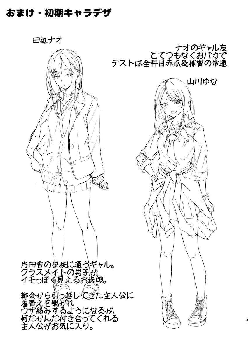 クラスメイトのギャルJKに童貞ちんぽ食べられる話 <> 030