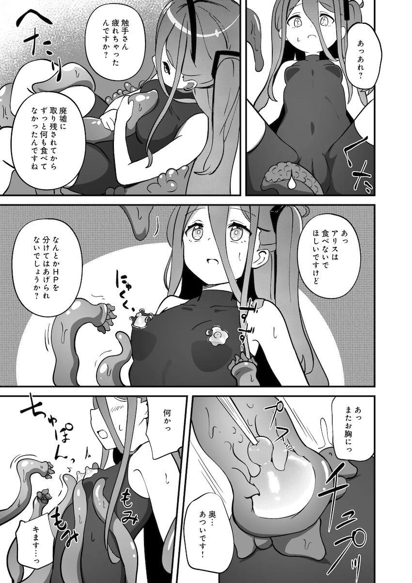 アリス中出し触手姦！ <> 014