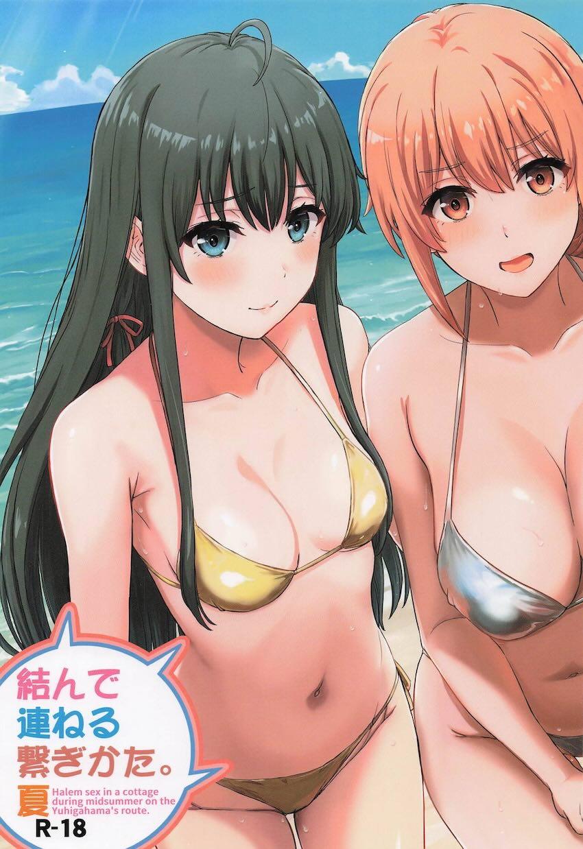 ビーチコテージで雪乃と由比ヶ浜母娘とハーレム4Pセックス！ <> 1