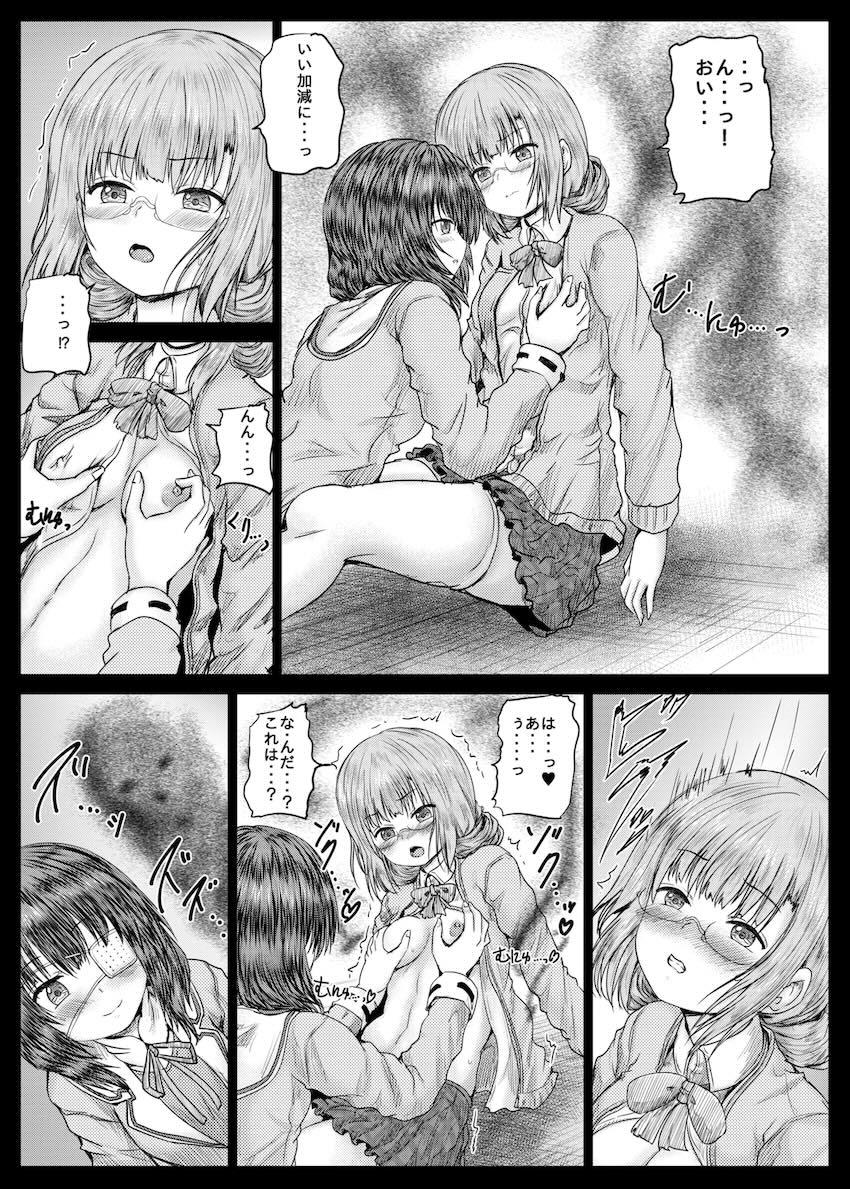 ひぐみんとこじゅがえちえちする本 <> 006