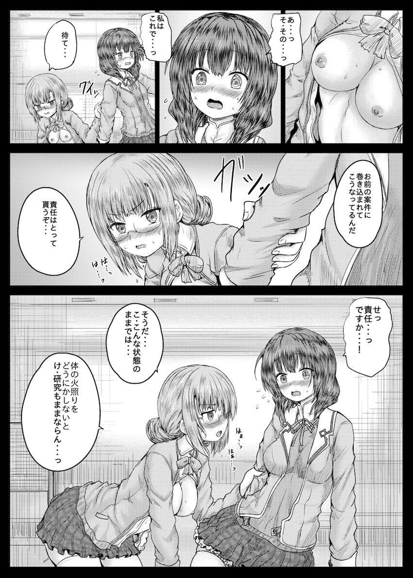 ひぐみんとこじゅがえちえちする本 <> 011
