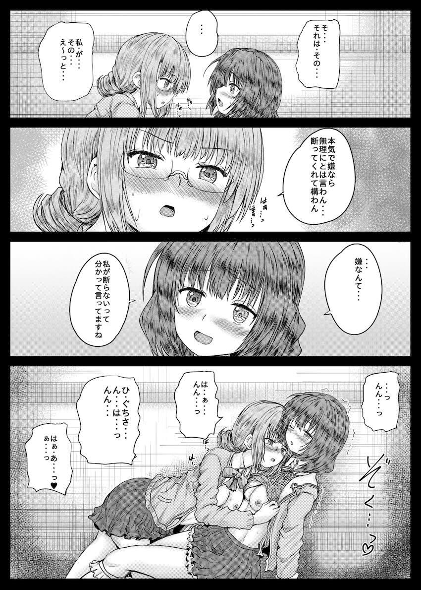 ひぐみんとこじゅがえちえちする本 <> 012