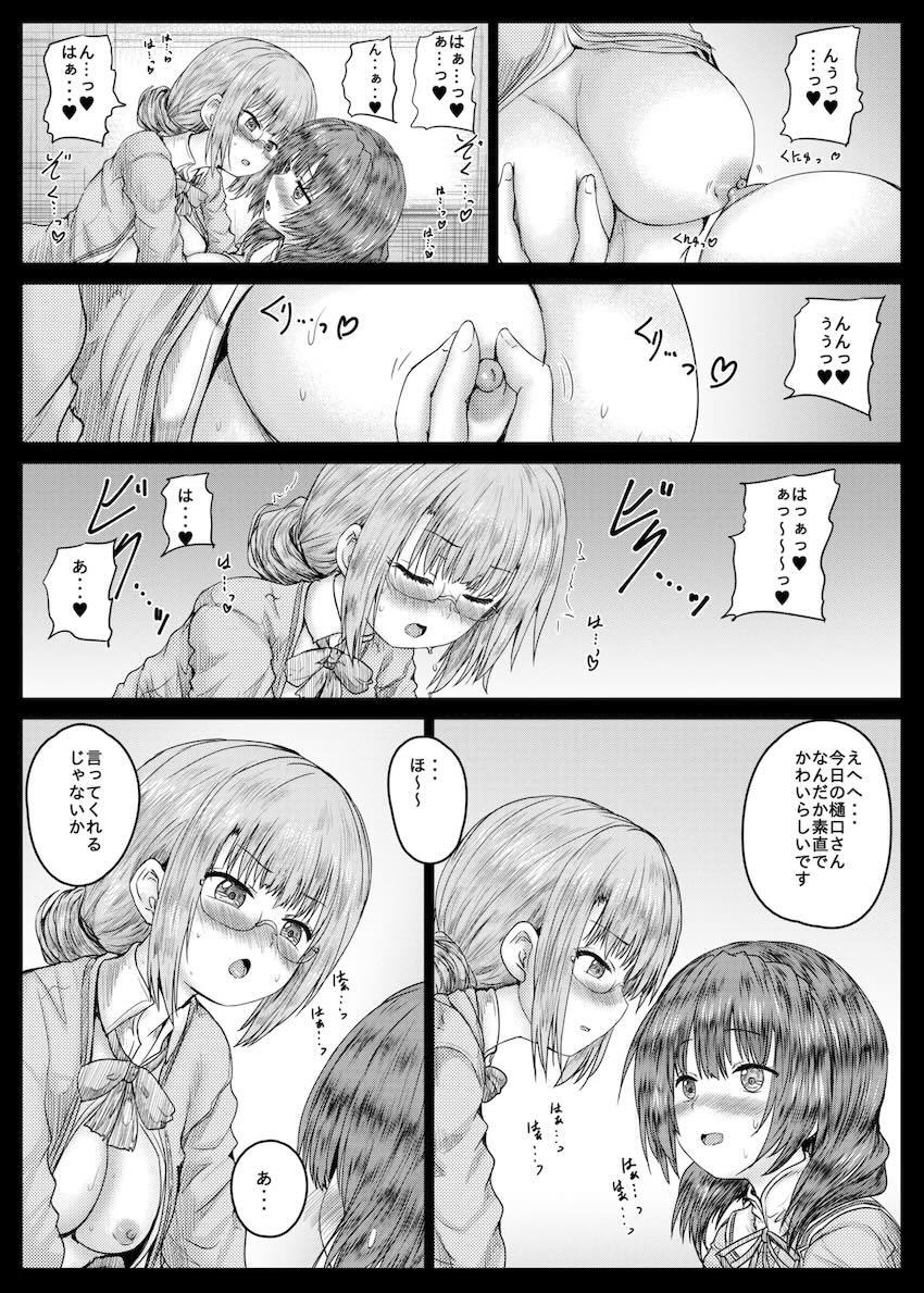 ひぐみんとこじゅがえちえちする本 <> 014