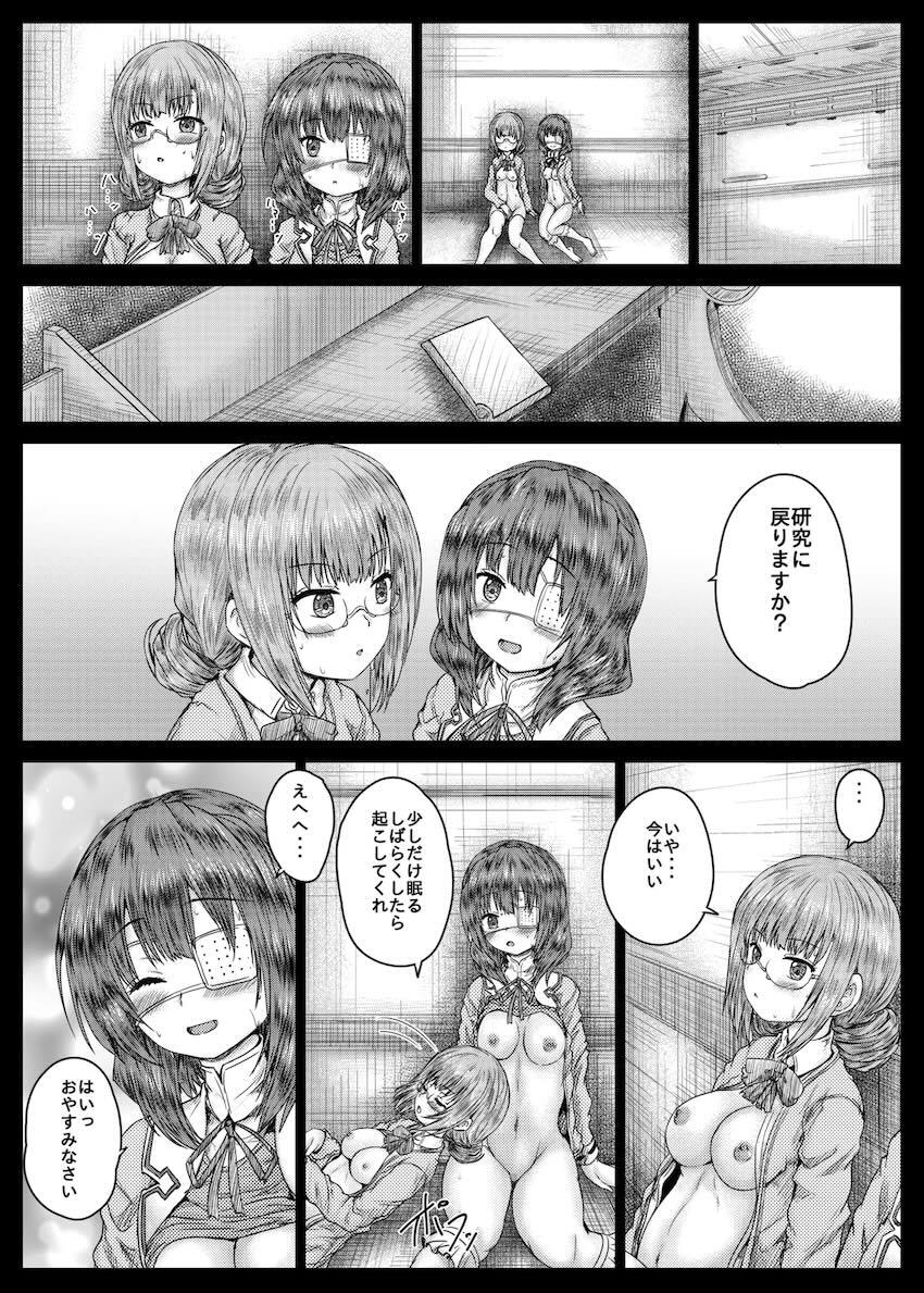 ひぐみんとこじゅがえちえちする本 <> 023