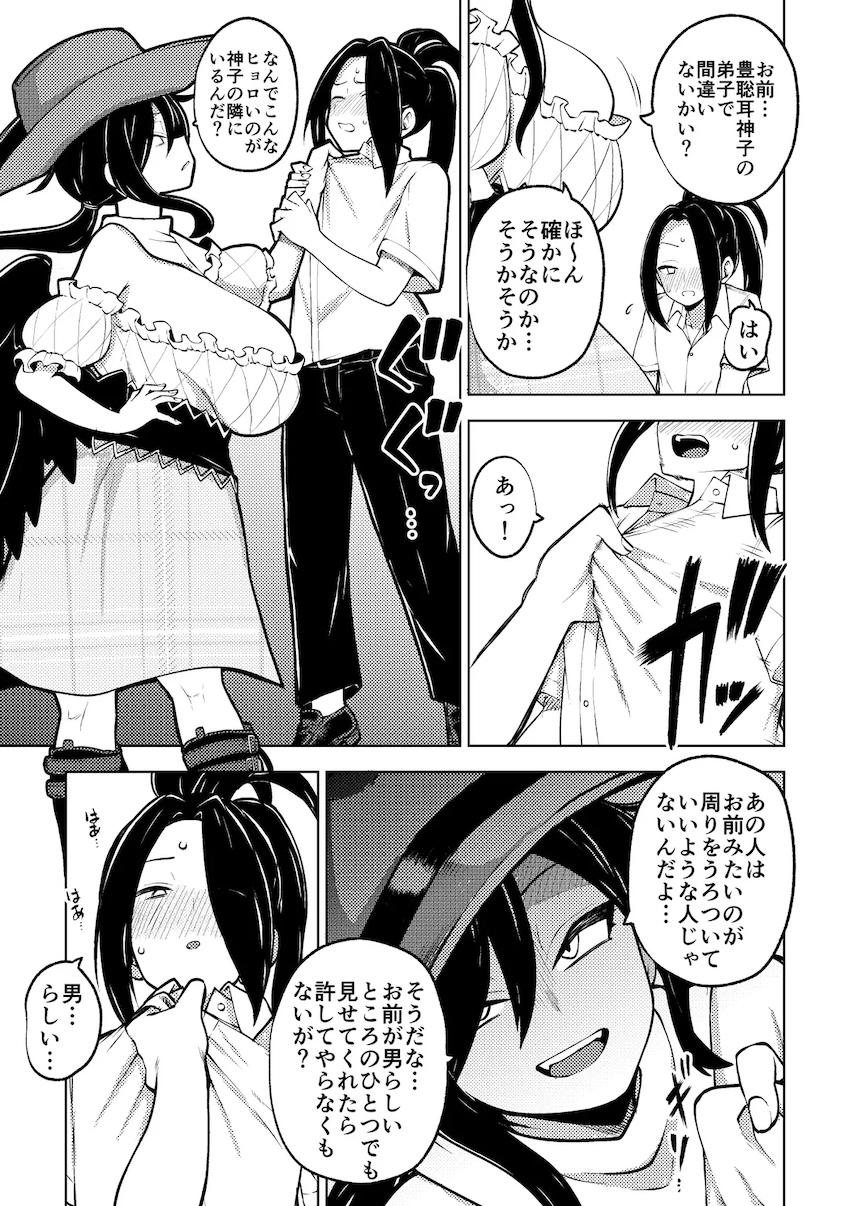 驪駒早鬼に男らしいところを見せる話(陰毛差分) <> 003