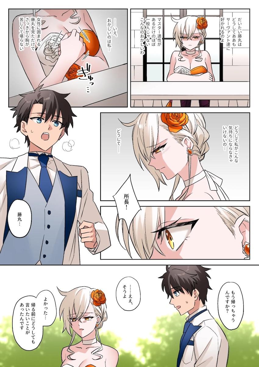 オルガマリー所長とラブラブ中出しセックス！ <> 003