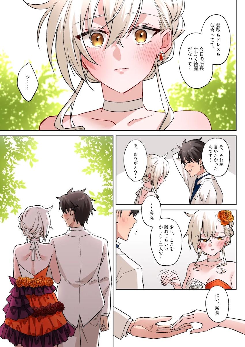 オルガマリー所長とラブラブ中出しセックス！ <> 004