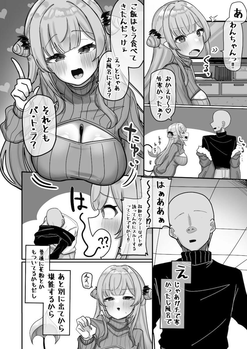 周防パトラちゃんとラブラブ同棲生活 <> 003