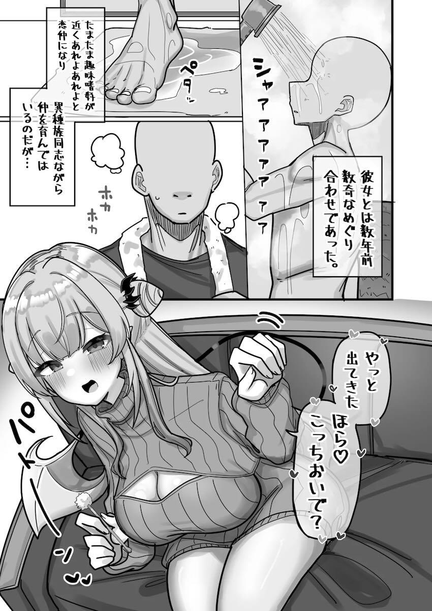 周防パトラちゃんとラブラブ同棲生活 <> 004