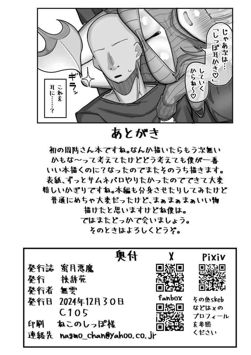 周防パトラちゃんとラブラブ同棲生活 <> 025