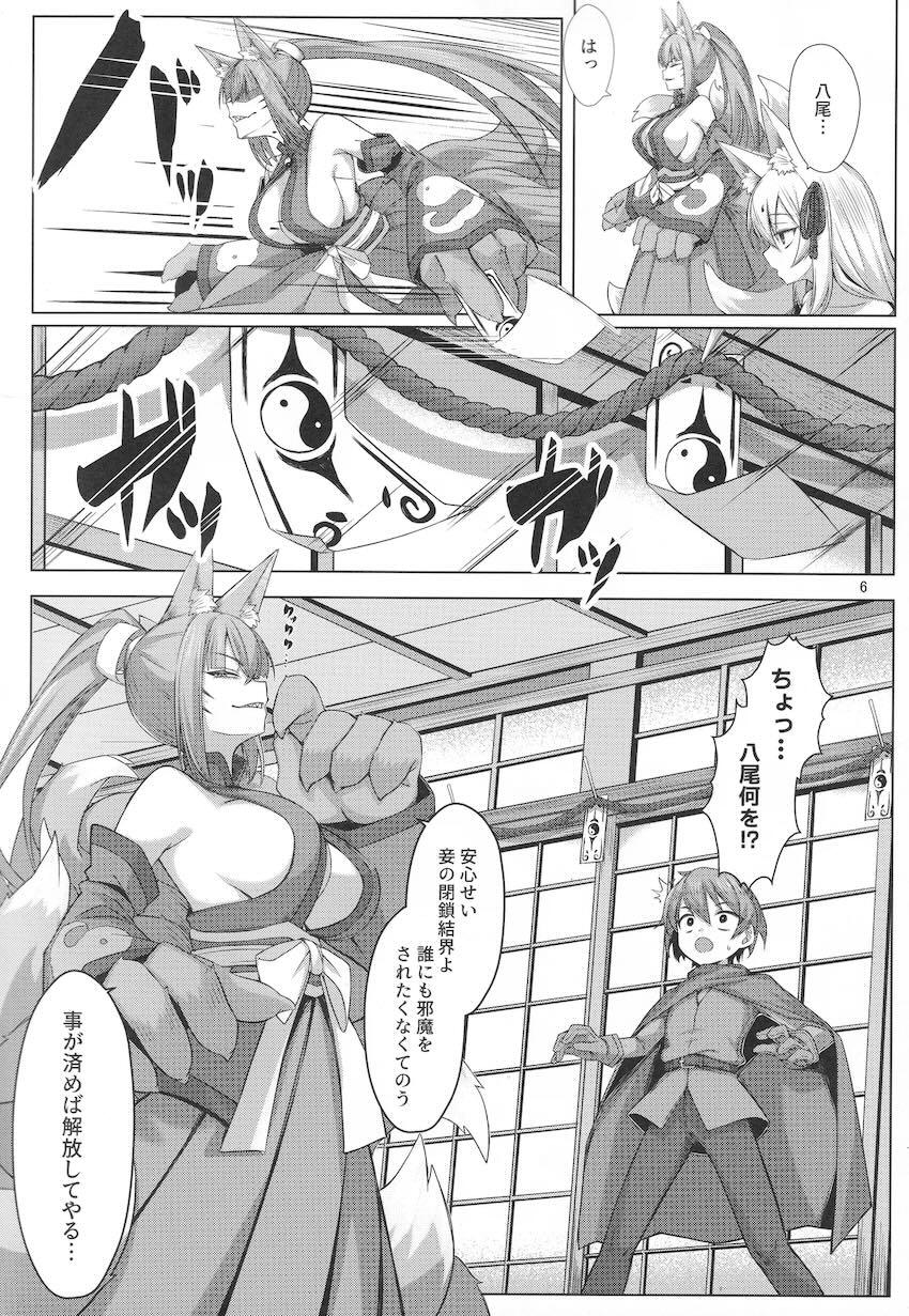 ロリババアとデカ女の最上級妖狐コンビに搾精されるおねショタ本 <> 005