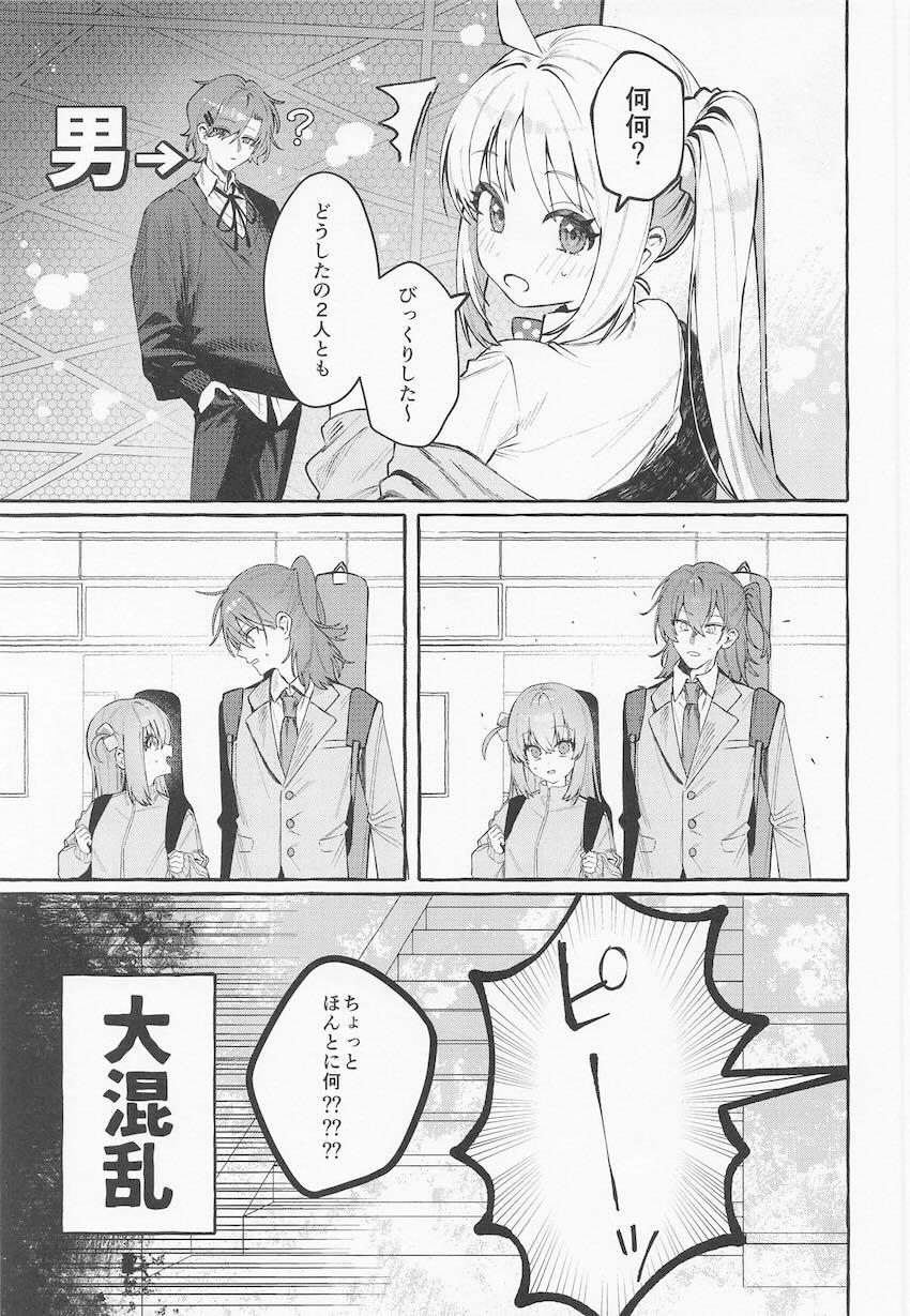 【女性向け】結束バンドが男2女2になっちゃった！ <> 004