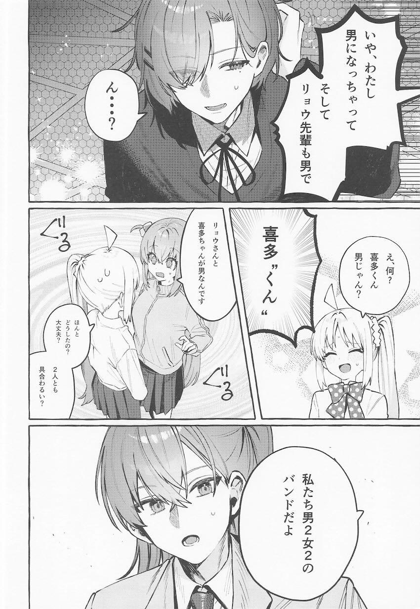 【女性向け】結束バンドが男2女2になっちゃった！ <> 005