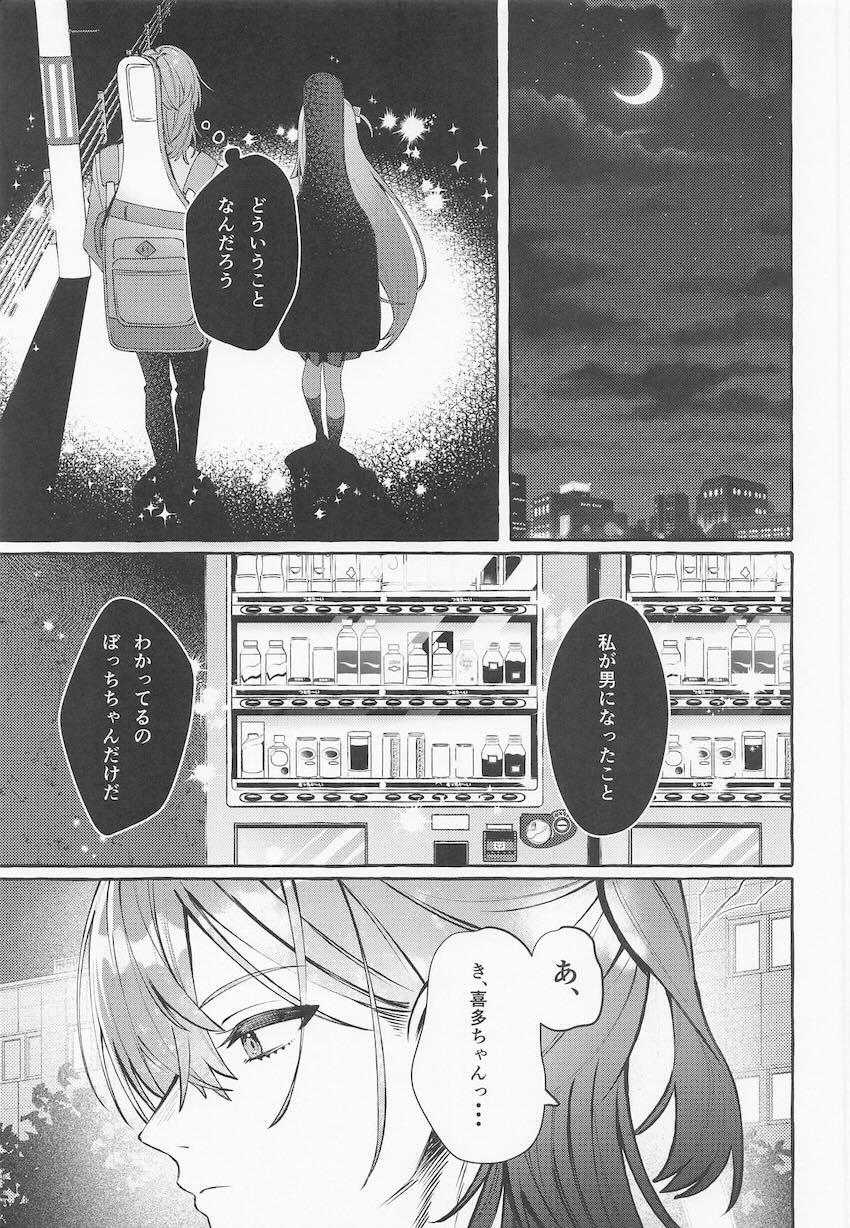 【女性向け】結束バンドが男2女2になっちゃった！ <> 006