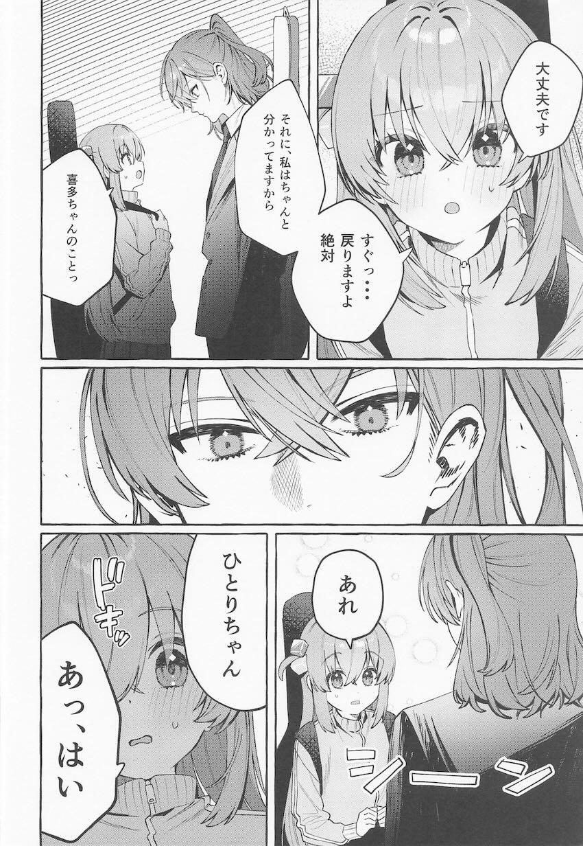 【女性向け】結束バンドが男2女2になっちゃった！ <> 007