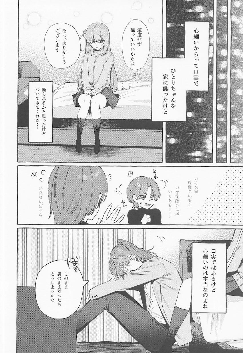 【女性向け】結束バンドが男2女2になっちゃった！ <> 009