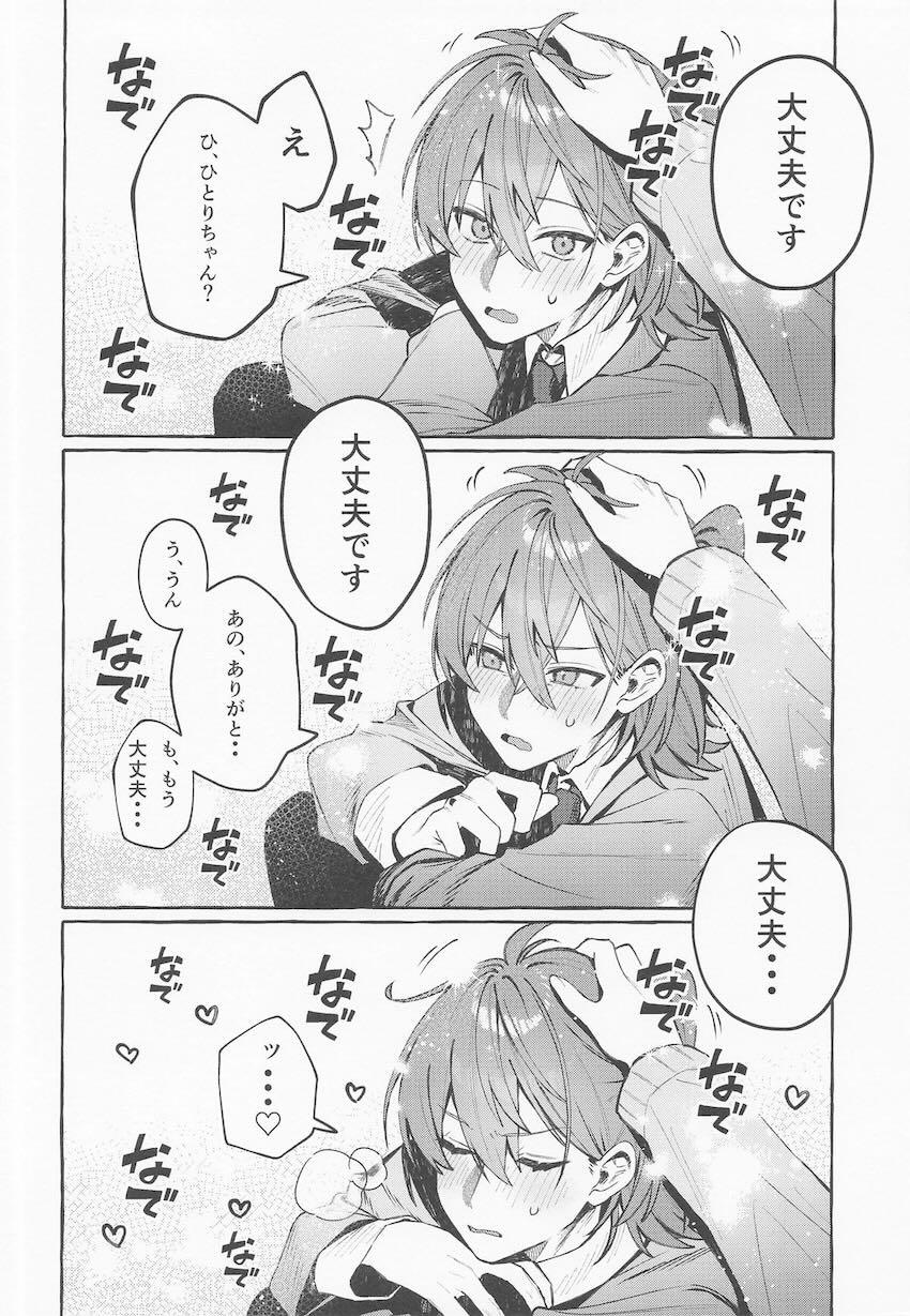 【女性向け】結束バンドが男2女2になっちゃった！ <> 011
