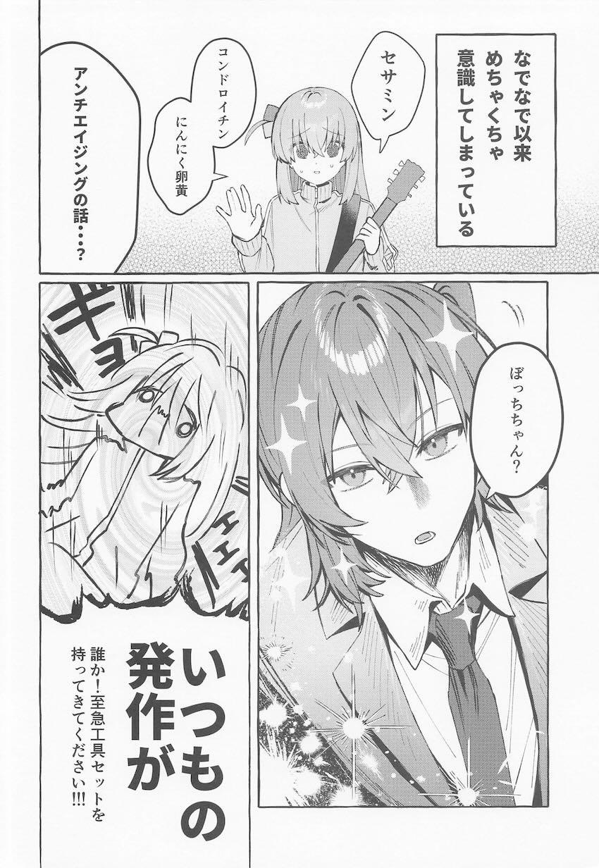 【女性向け】結束バンドが男2女2になっちゃった！ <> 017