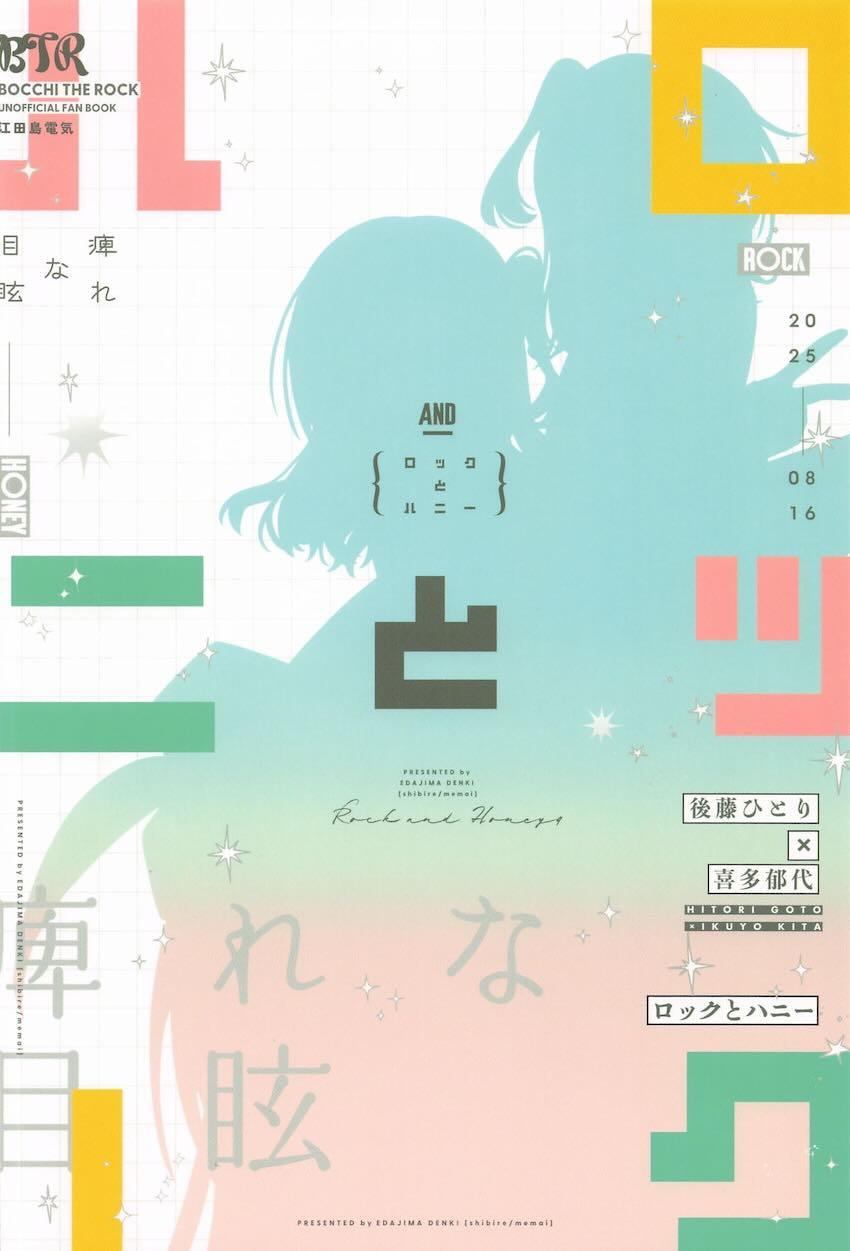 【女性向け】結束バンドが男2女2になっちゃった！ <> 033