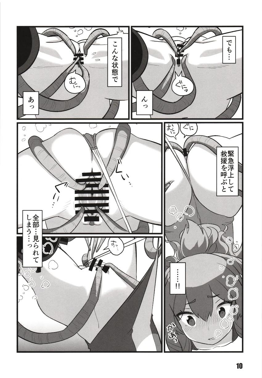 忌雷に種付けされる伊203 <> 009