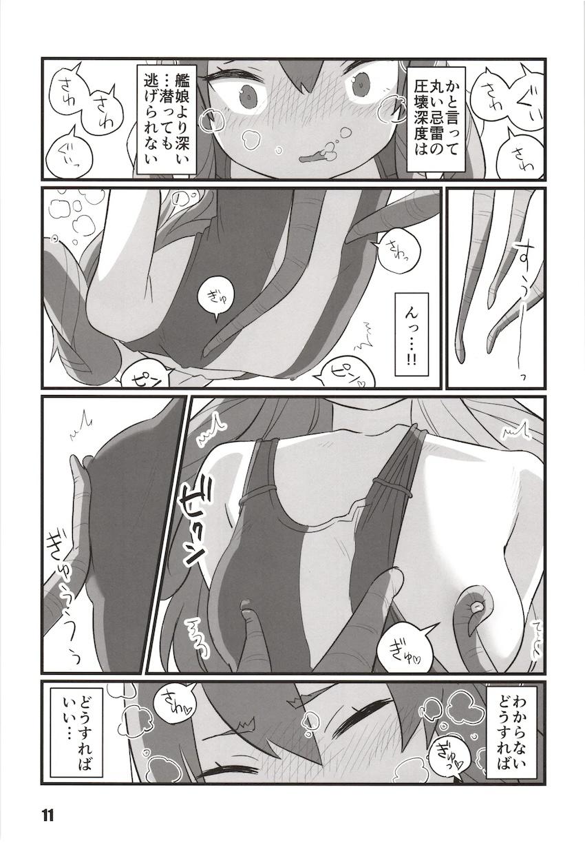 忌雷に種付けされる伊203 <> 010